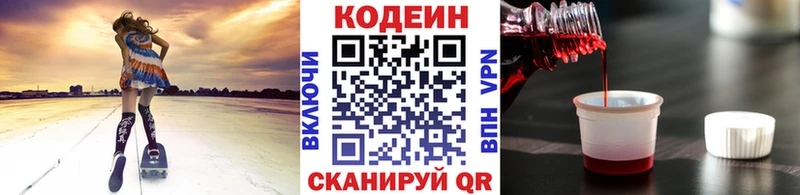 Кодеин напиток Lean (лин)  darknet Telegram  Данков 